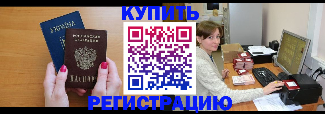 прописка законно в Бутурлиновке